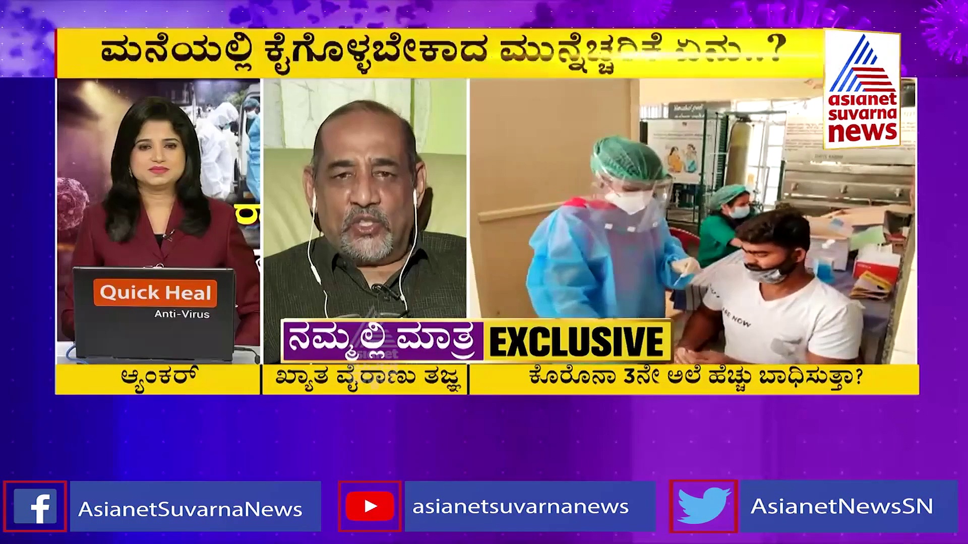 2 ನೇ ಅಲೆಗಿಂತ 3 ನೇ ಅಲೆ ಹೆಚ್ಚು ಬಾಧಿಸುತ್ತಾ.? ವೈರಾಣು ತಜ್ಞ ರವಿ ಉತ್ತರವಿದು