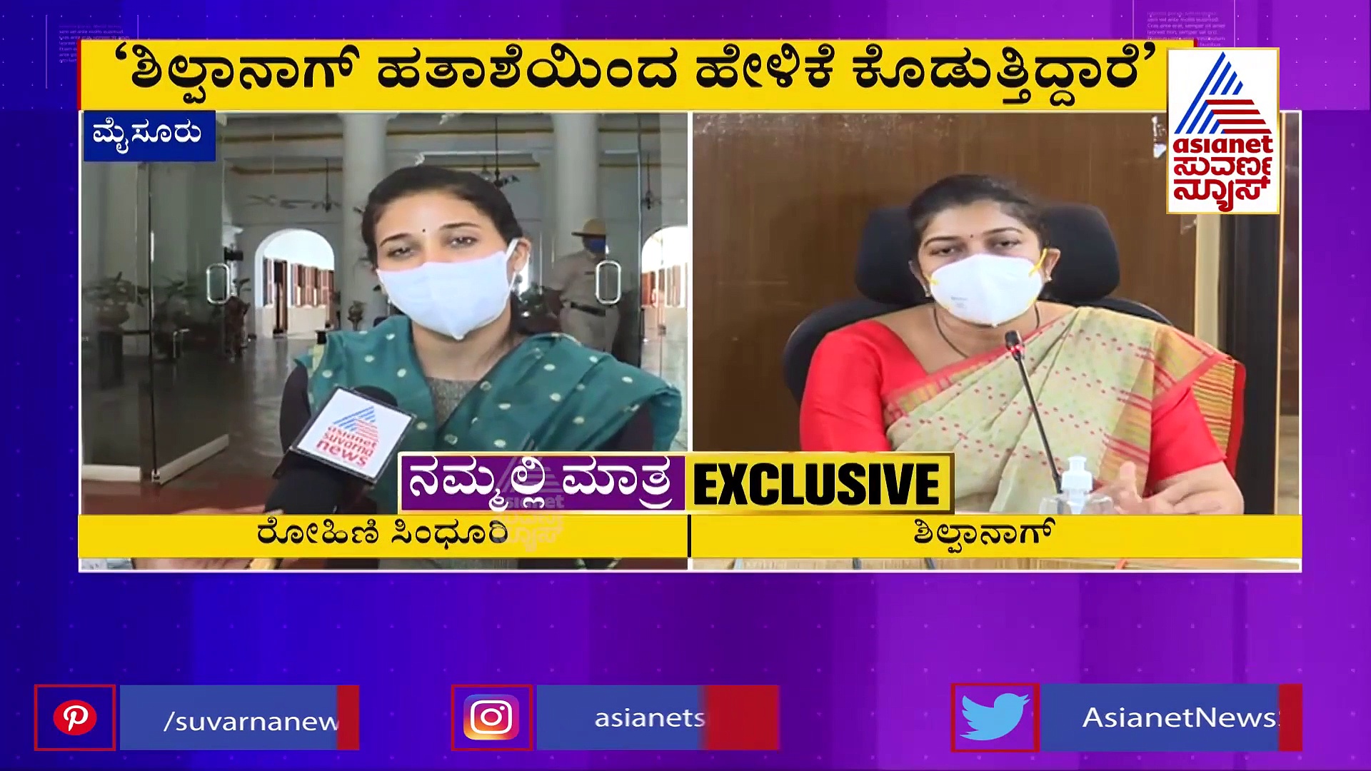 ಮೈಸೂರು ಹೈಡ್ರಾಮ: ಶಿಲ್ಪಾನಾಗ್‌ ಹೇಳಿಕೆ ಬಗ್ಗೆ ರೋಹಿಣಿ ಸಿಂಧೂರಿ ಕೊಟ್ಟ ಉತ್ತರವಿದು..!