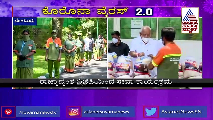 ಮೋದಿ-2 ಸರ್ಕಾರಕ್ಕೆ 2 ವರ್ಷ, ಪೌರಕಾರ್ಮಿಕರಿಗೆ ಫುಡ್ ಕಿಟ್ ವಿತರಿಸಿದ ಸಿಎಂ