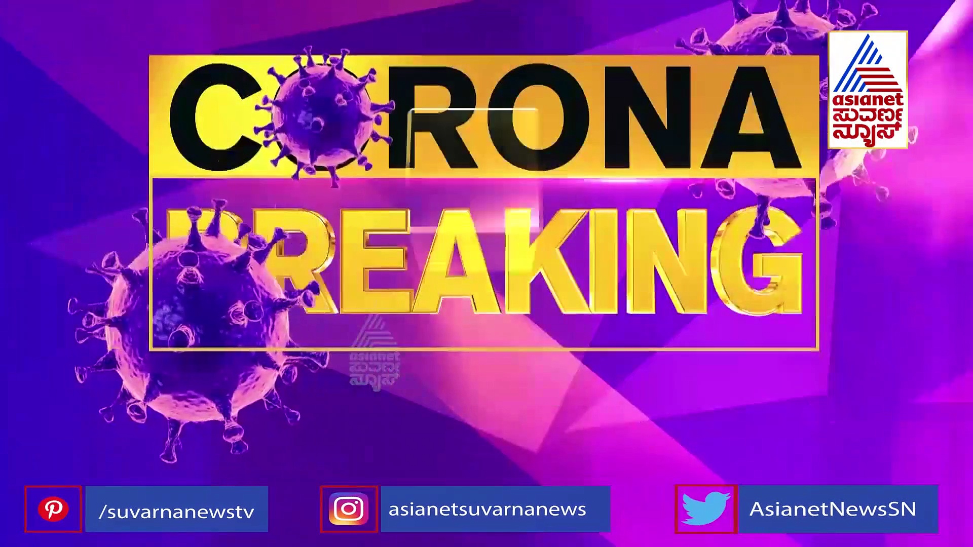 ಬ್ಲ್ಯಾಕ್ ಫಂಗಸ್‌ಗೆ ಔಷಧಿ ಪೂರೈಕೆಯಾಗದಿದ್ದಕ್ಕೆ ವೈದ್ಯರಿಂದ ತೀವ್ರ ಆತಂಕ