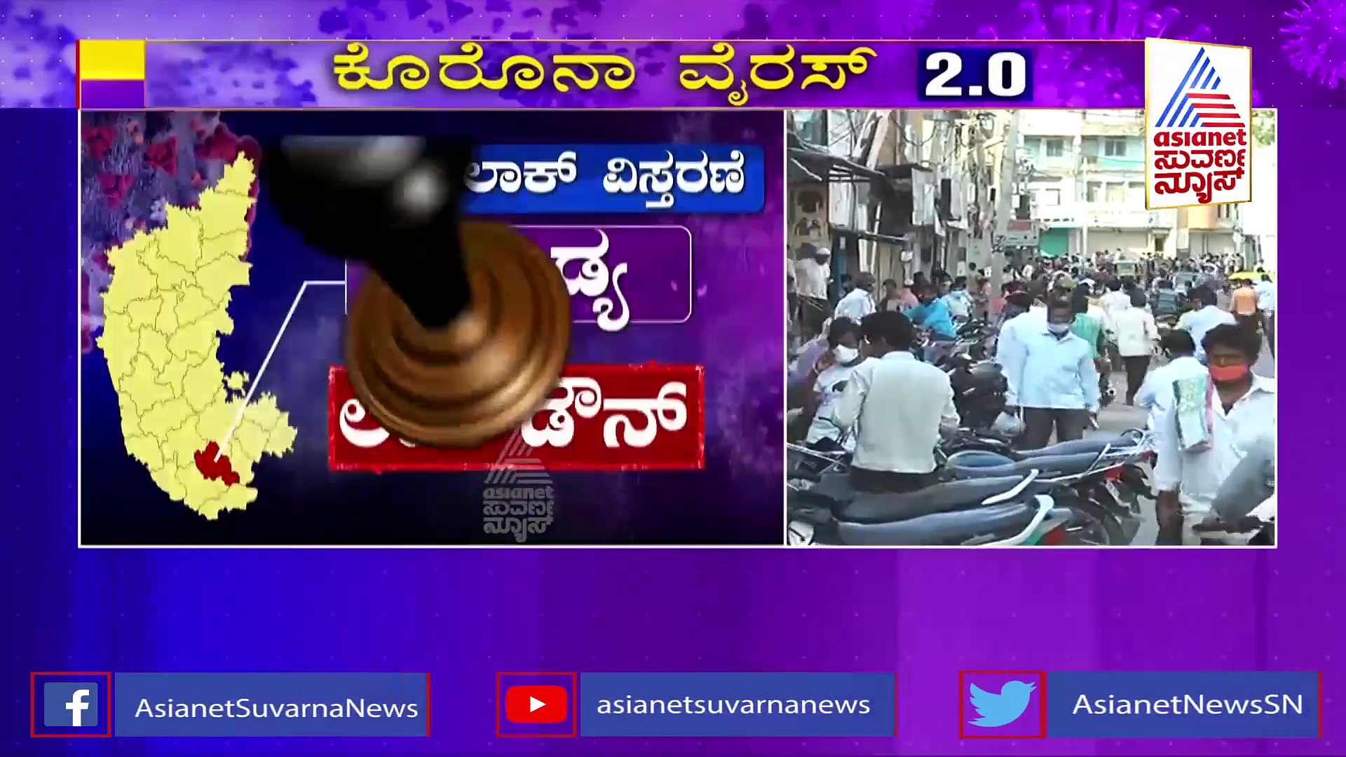ಕೊರೋನಾ ಕಾಟ: 8 ಜಿಲ್ಲೆಗಳಲ್ಲಿ ಮತ್ತೊಂದು ವಾರ ಲಾಕ್‌ಡೌನ್‌