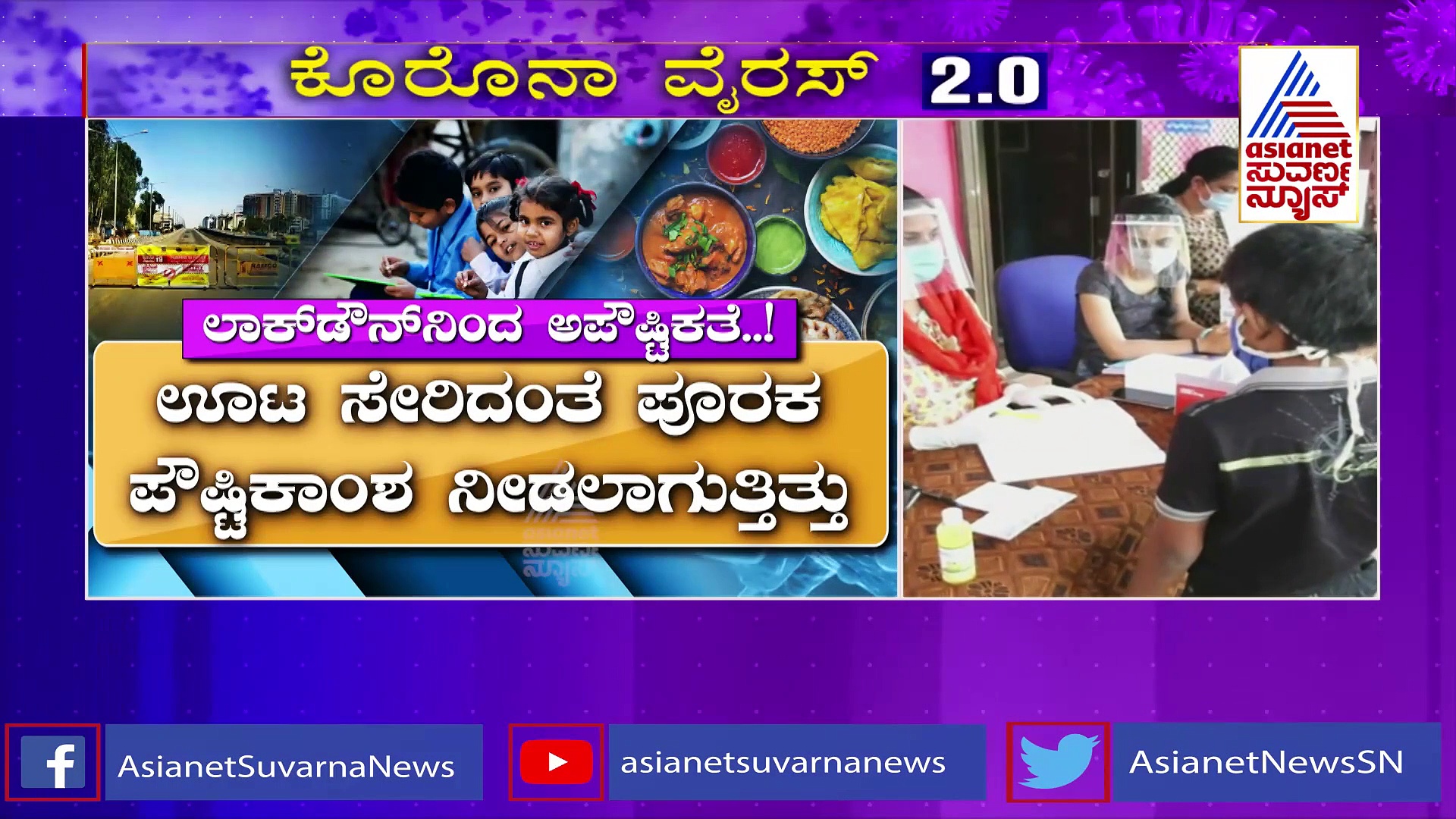 ಅಪೌಷ್ಠಿಕತೆಯಿಂದ ಬಳಲುತ್ತಿರುವ ಮಕ್ಕಳಿಗೆ 3 ನೇ ಅಲೆ ಅಪಾಯಕಾರಿ: ತಜ್ಞರ ಎಚ್ಚರಿಕೆ