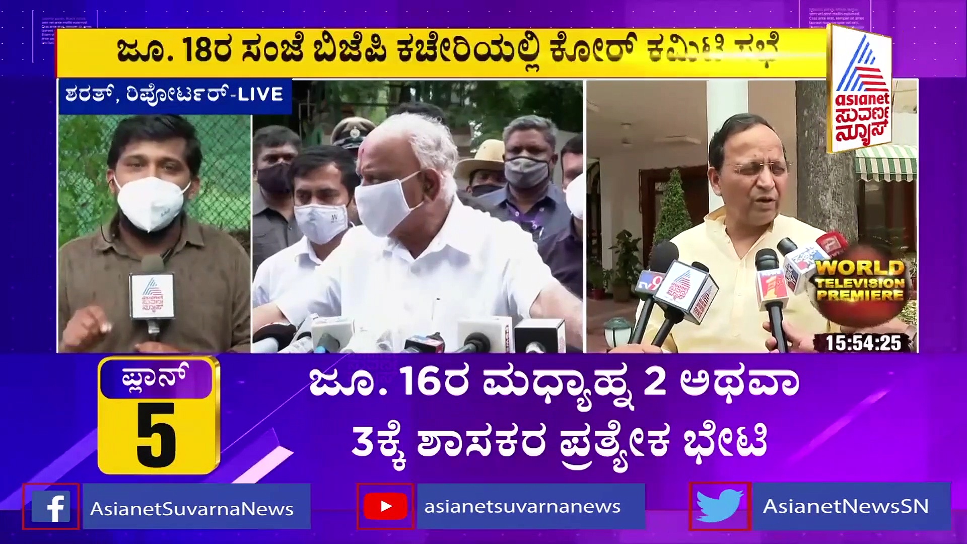 ನಾಯಕತ್ವ ಬದಲಾವಣೆ ಕೂಗಿನ ಬೆನ್ನಲ್ಲೇ ಹೈಕಮಾಂಡ್ ಮಾಸ್ಟರ್ ಪ್ಲಾನ್