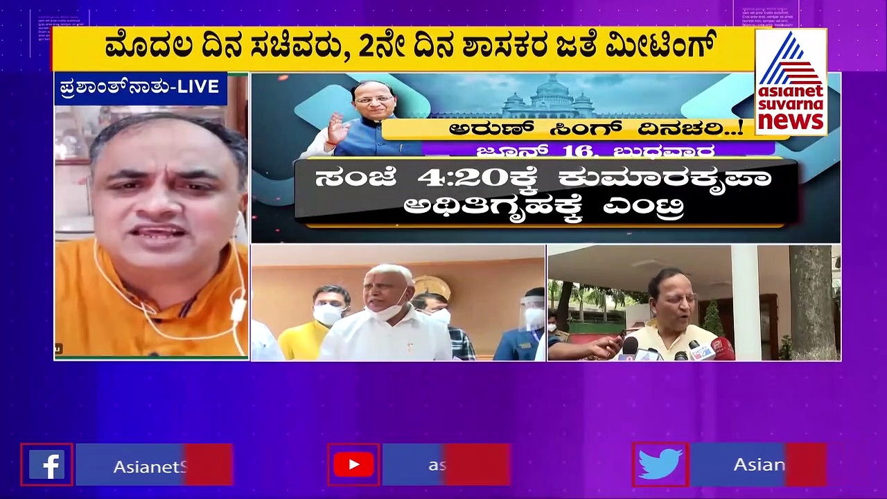 ಇಂದು ಬೆಂಗಳೂರಿಗೆ ಅರುಣ್ ಸಿಂಗ್, ಸಭೆ ಬಗ್ಗೆ ಭಾರೀ ಕುತೂಹಲ, ಶಮನವಾಗುತ್ತಾ ಮುನಿಸು.?