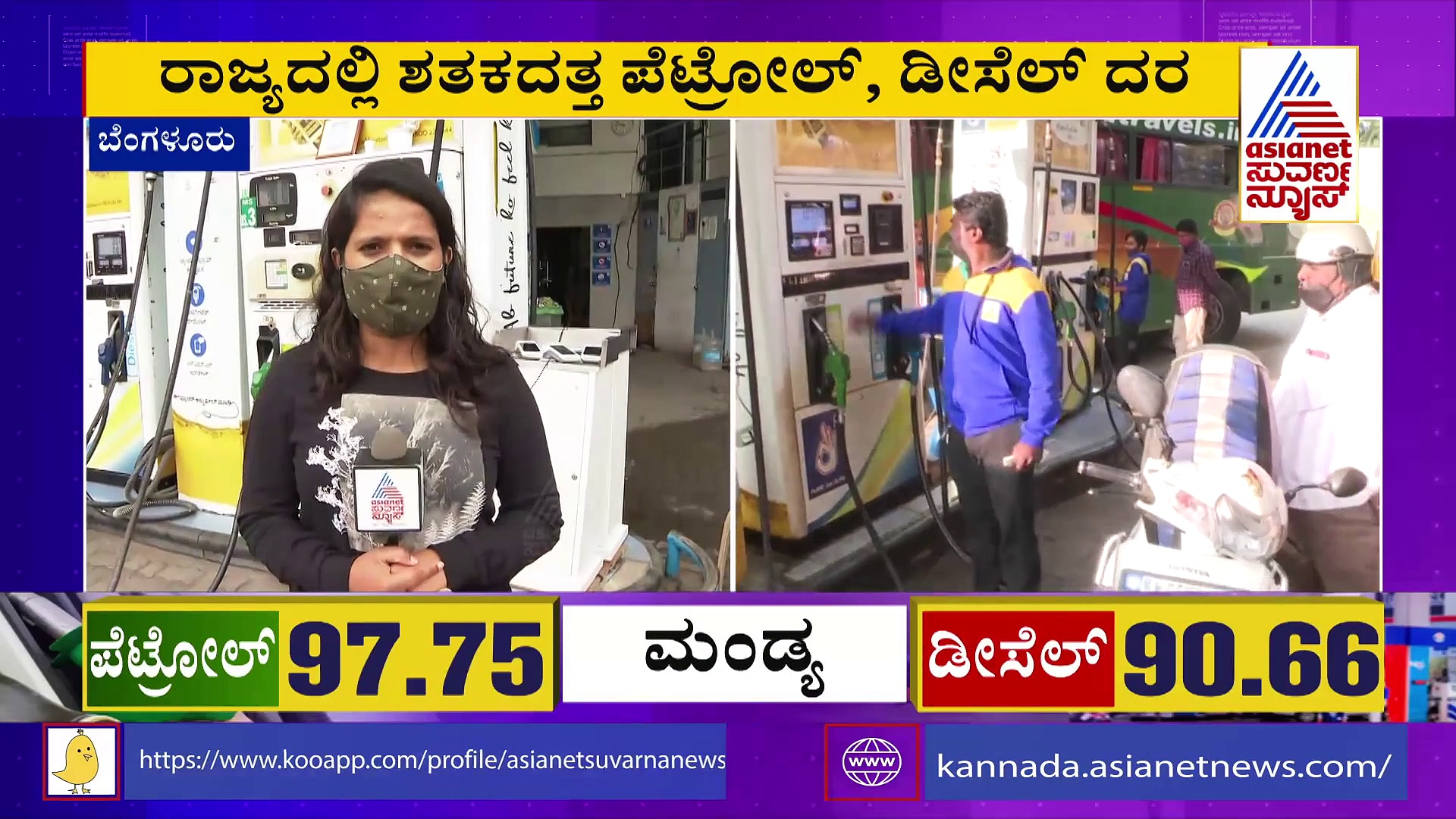 ಲಾಕ್‌ಡೌನ್ ಮಧ್ಯೆ ಗಗನಕ್ಕೇರಿದ ತೈಲ ಬೆಲೆ: ಶತಕದತ್ತ ಪೆಟ್ರೋಲ್, ಡೀಸೆಲ್ ದರ!