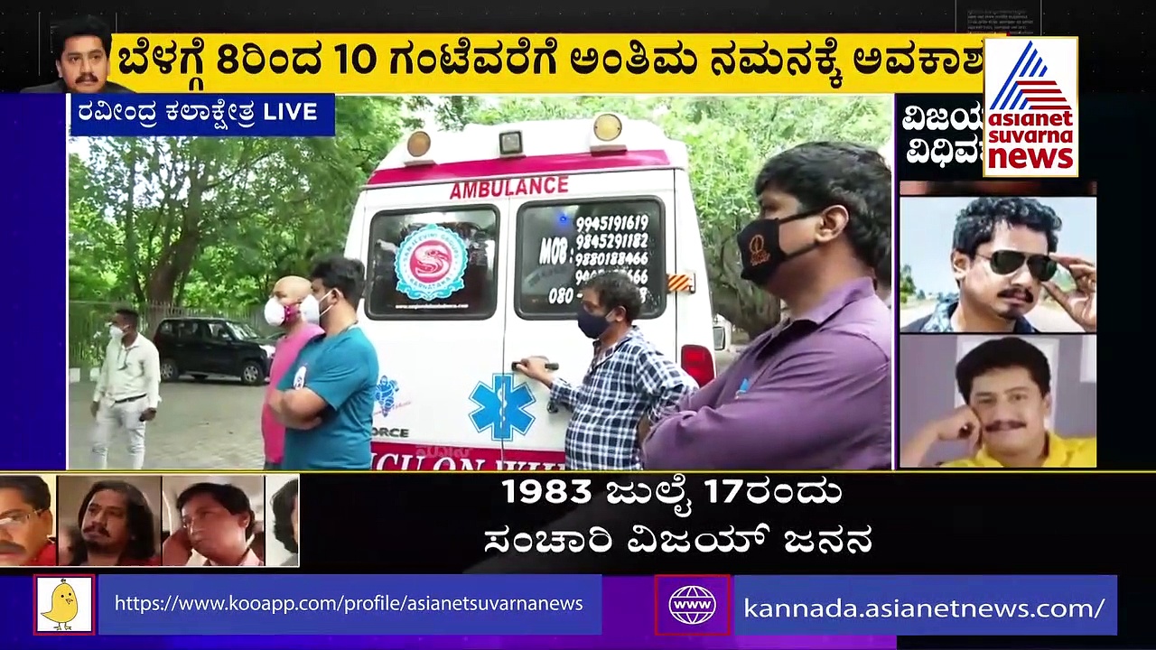 ಜನರಿಗೆ ಸಹಾಯ ಮಾಡಬೇಕೆಂದು ವಿಜಯ್ ದಿನಕ್ಕೆ 10 ಮೆಸೇಜ್ ಮಾಡುತ್ತಿದ್ದರು: ಕವಿರಾಜ್