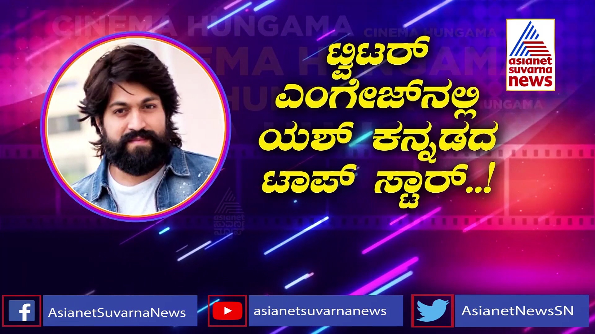 ದಕ್ಷಿಣ ಭಾರತದಲ್ಲಿ ಕ್ರೇಜ್‌ ಕಾ ಬಾಪ್ ರಾಕಿಂಗ್ ಸ್ಟಾರ್ ಯಶ್!