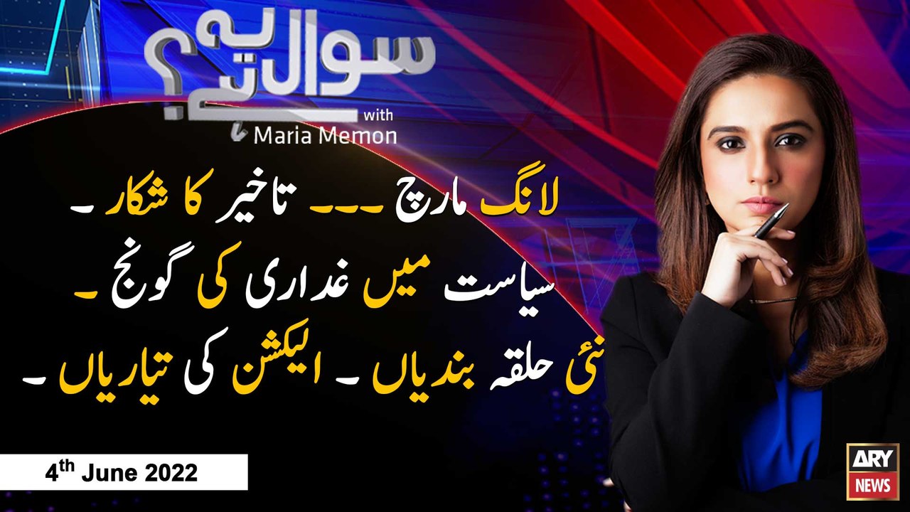 Sawal Yeh Hai | Maria Memon | ARY News | 4th June 2022