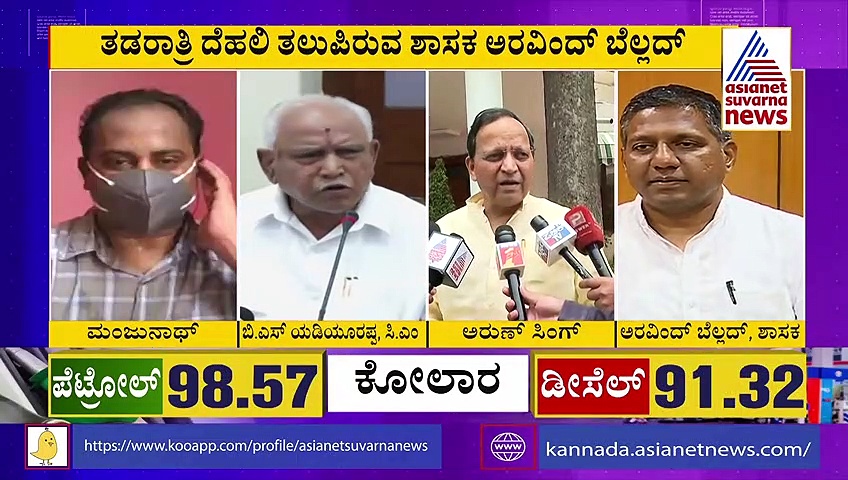 ಶಾಸಕ ಅರವಿಂದ್ ಬೆಲ್ಲದ್ ದಿಢೀರ್ ದೆಹಲಿಗೆ, ಕುತೂಹಲ ಮೂಡಿಸಿದೆ ಭೇಟಿ