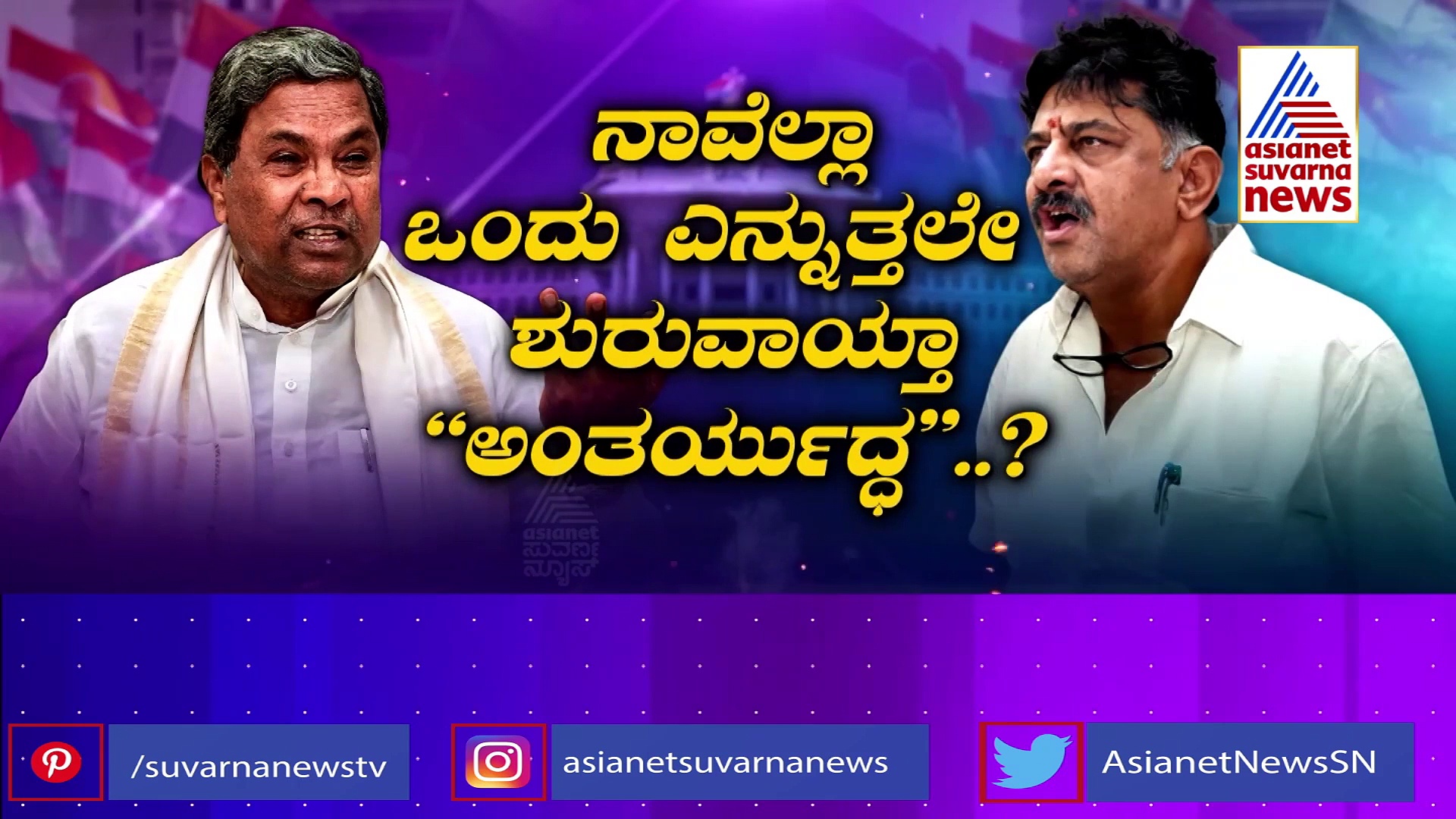 ಕೈ ಕೋಟೆಯಲ್ಲಿ ಸಿಎಂ ಯುದ್ಧ ಮೊಳಗಿಸಿದ ಸಿದ್ದರಾಮಯ್ಯ ಶಿಷ್ಯರು