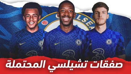 صفقات محتملة لـ إنترميلان  في الموسم الجديد 2023