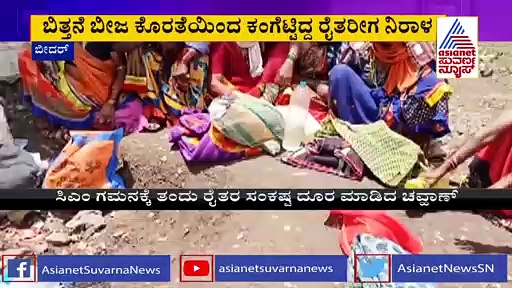 ಬೀದರ್ : ಸೋಯಾಬಿನ್ ಬಿತ್ತನೆ ಬೀಜ ಕೊರತೆ ನೀಗಿಸಿದ ಪ್ರಭು ಚೌಹಾಣ್