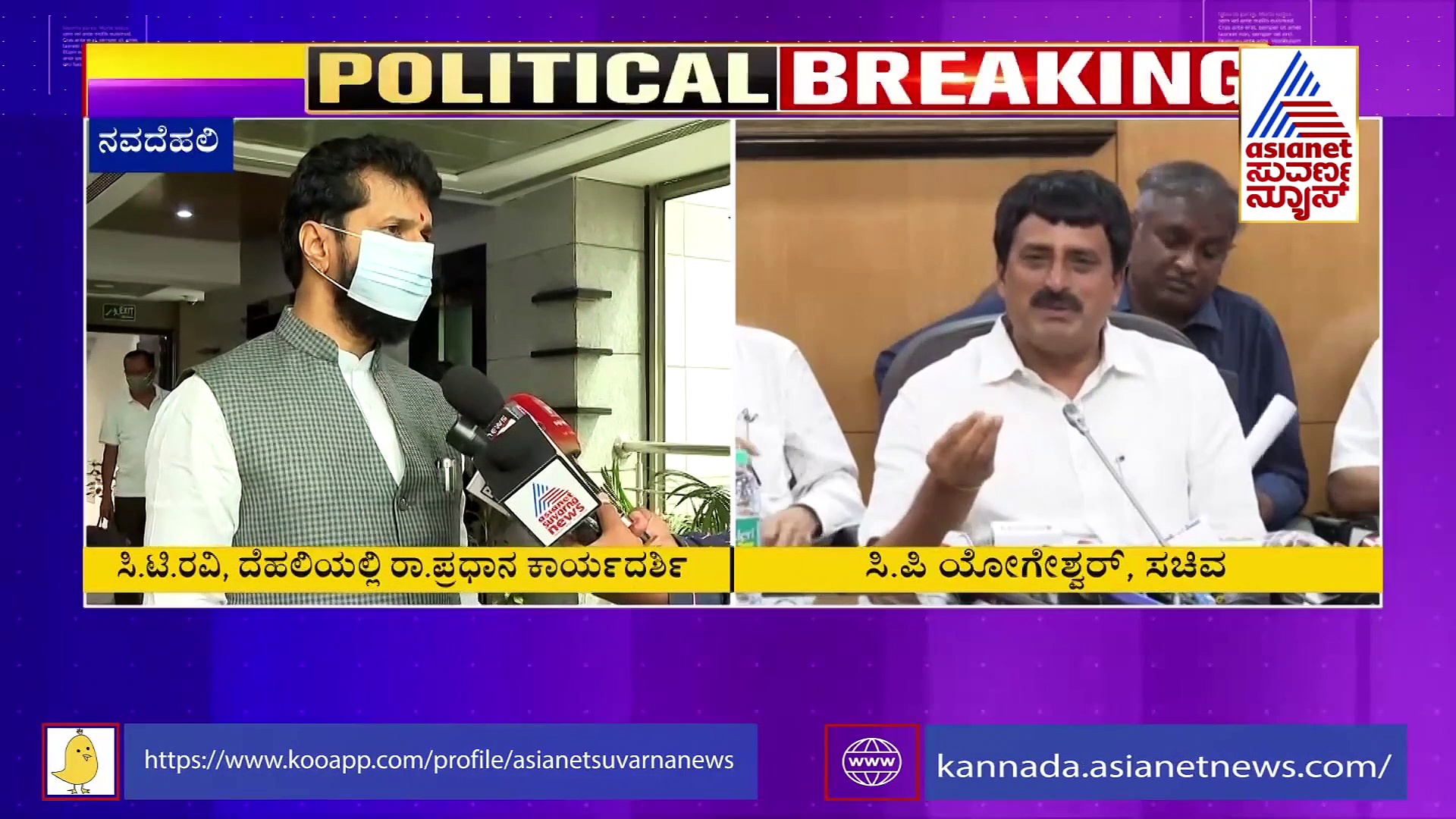 ತಮ್ಮ ಜತೆ ಸಿ.ಪಿ ಯೋಗೇಶ್ವರ್ ದೆಹಲಿಗೆ ಪ್ರಯಾಣ ಎನ್ನುವ ಸುದ್ದಿಗೆ ಸಿಟಿ ರವಿ ಸ್ಪಷ್ಟನೆ