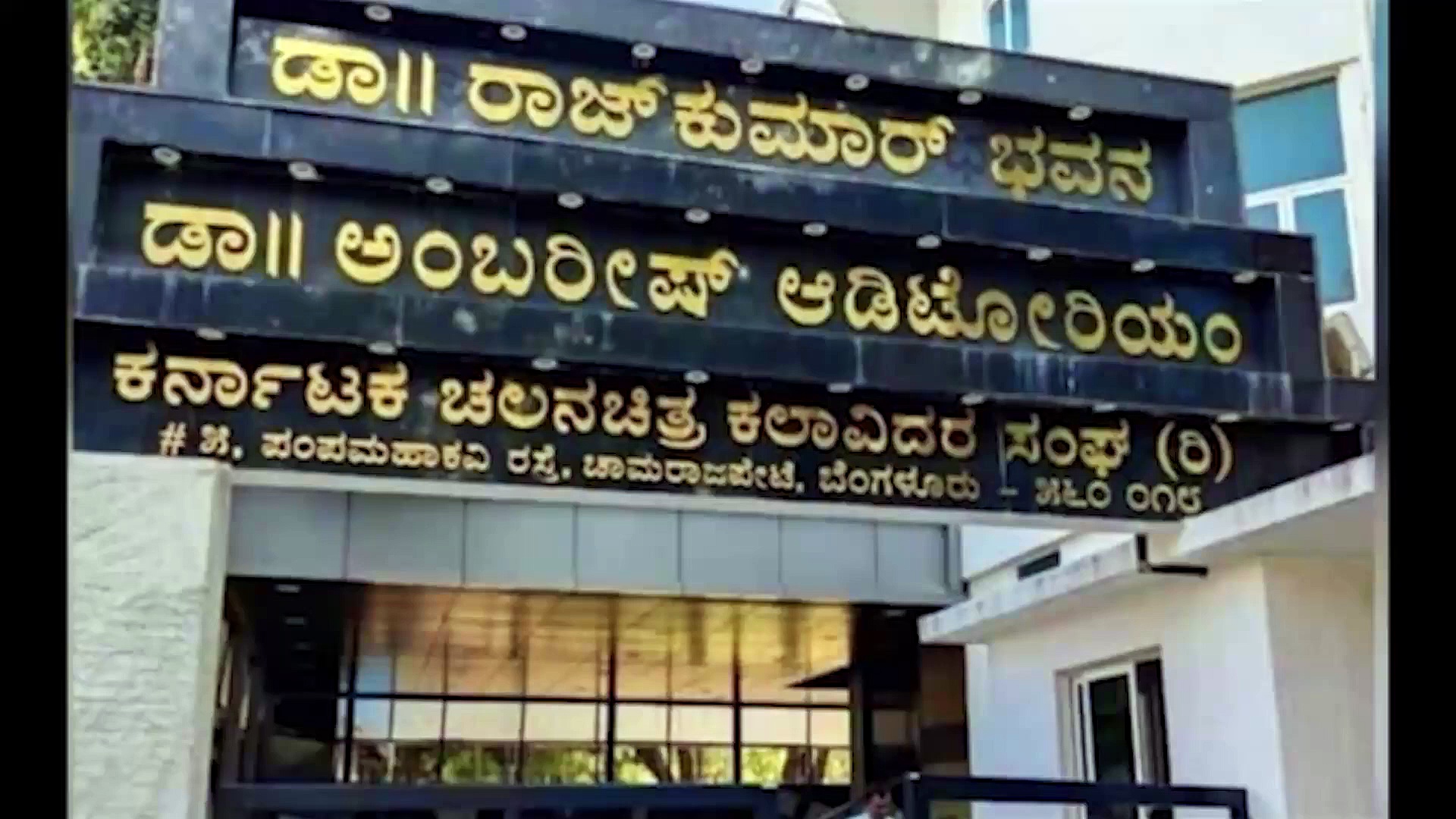 ಕಲಾವಿದರ ಸಂಘದ ಕಟ್ಟಡದಲ್ಲಿ ಕಾಣಿಸುತ್ತಿಲ್ಲ ಡಾ.ವಿಷ್ಣುವರ್ಧನ್ ಹೆಸರು: ಅನಿರುದ್ಧ್