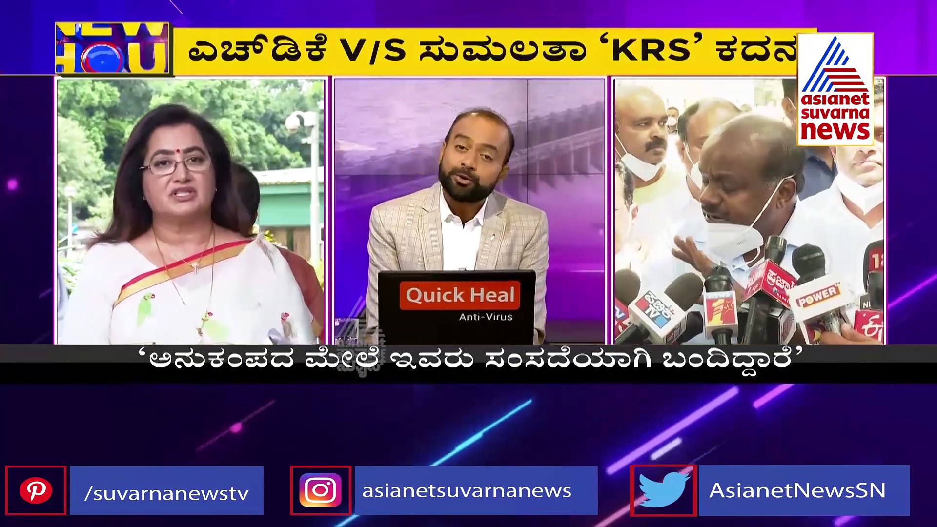 ಸುಮಲತಾ- ಹೆಚ್‌ಡಿಕೆ ನಡುವೆ ಕನ್ನಂಬಾಡಿ ಕದನ; ಬಿರುಕಿನ ಹಿಂದಿದೆಯಾ ಅಕ್ರಮ ಮೈನಿಂಗ್?