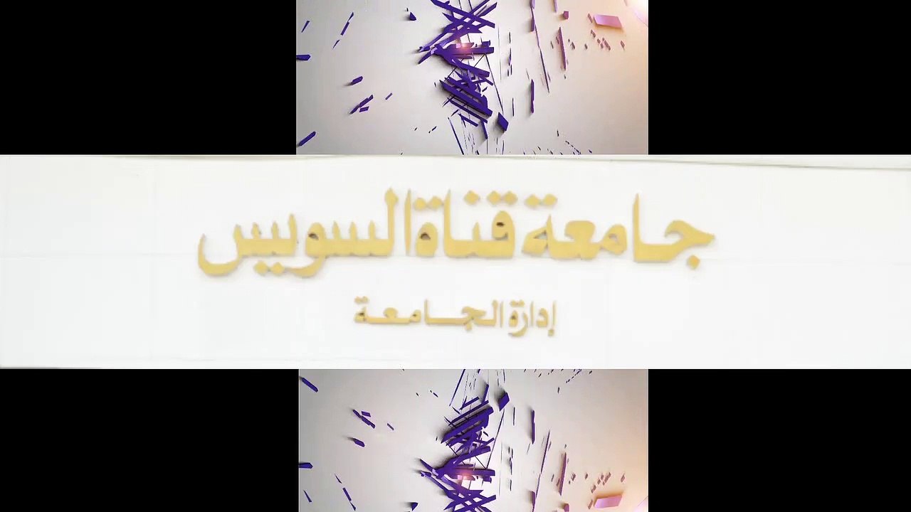 مكالمات إستاذ جامعة قناة السويس مع طالبته, وطلب المعاشره الجنسيه