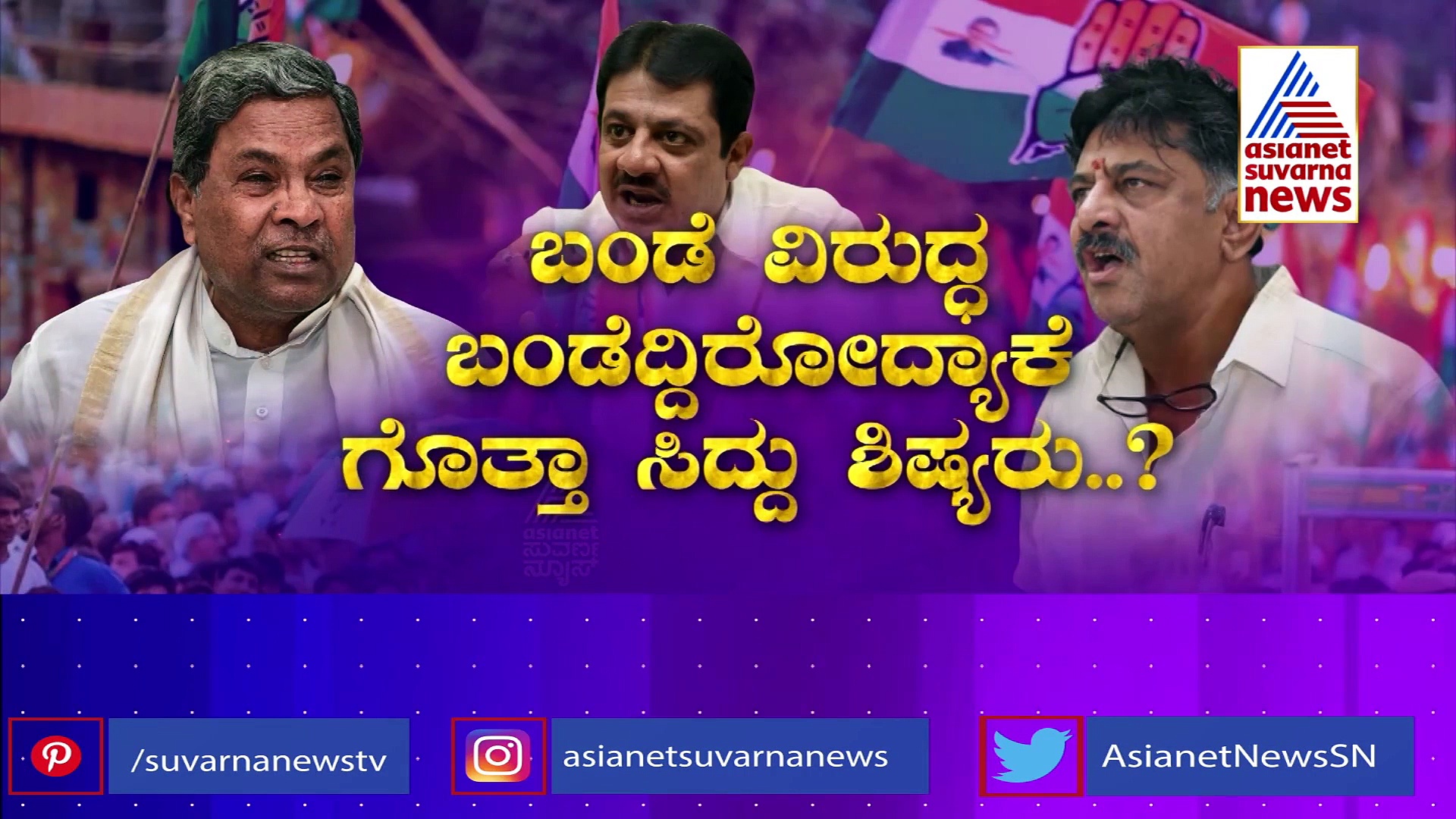 ಕಾಂಗ್ರೆಸ್‌ ಕುಸ್ತಿಗೆ ಕಾರಣವಾಯ್ತು ಡಿಕೆಶಿ ಇಟ್ಟ ಈ 2 ಹೆಜ್ಜೆ..!