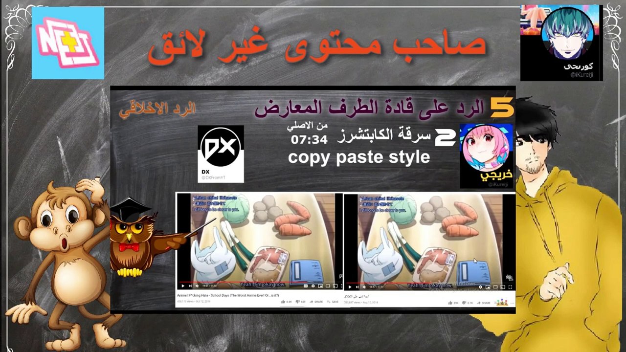 اسوء قناة يوتيوب في محتوى الانمي 