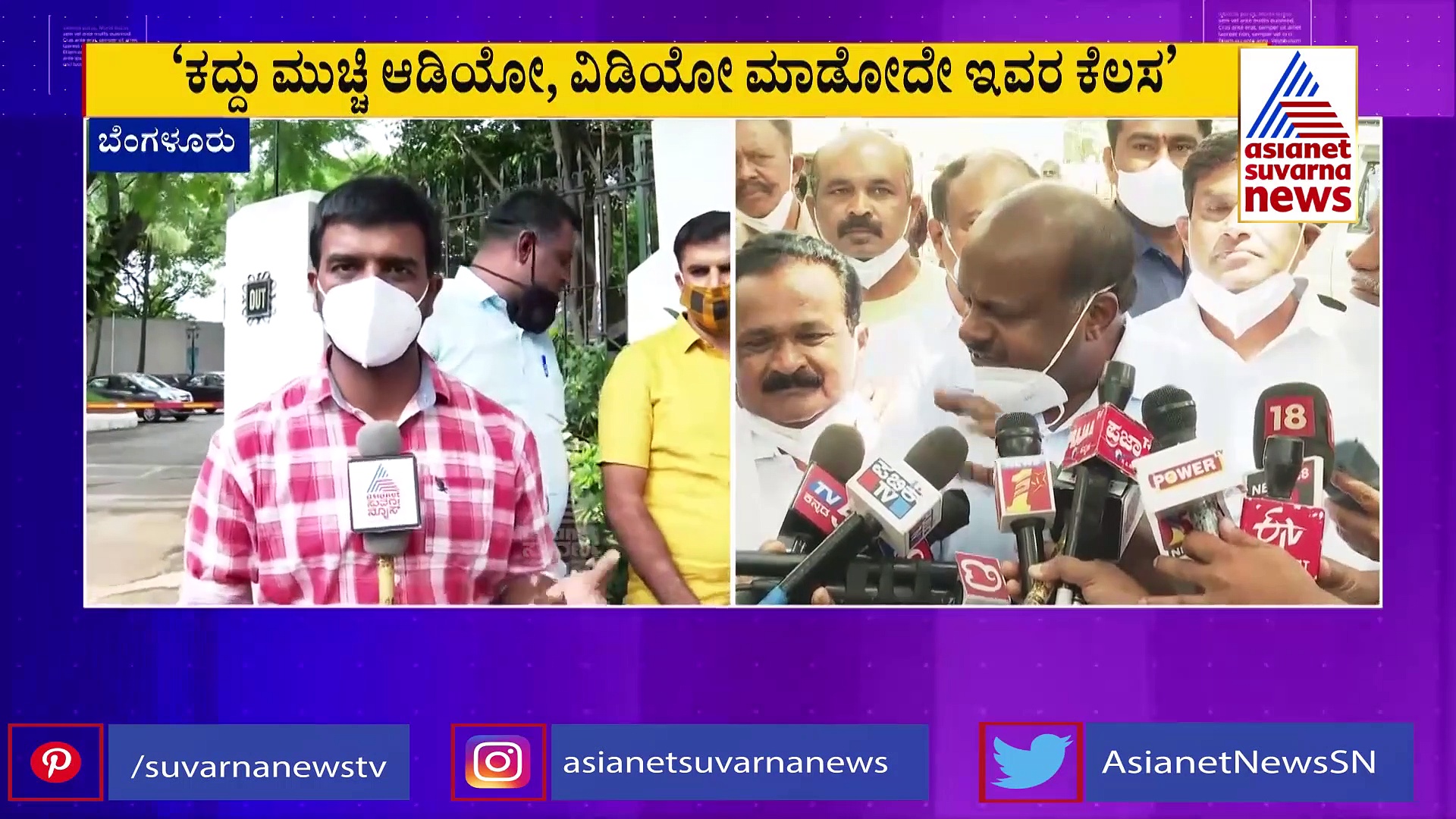 ಎಚ್‌ಡಿಕೆ ಆಡಿಯೋ, ವಿಡಿಯೋ ಬೆದರಿಕೆ: ಇವತ್ತೆ ರಿಲೀಸ್ ಮಾಡುವಂತೆ ಸುಮಲತಾ ಸವಾಲು