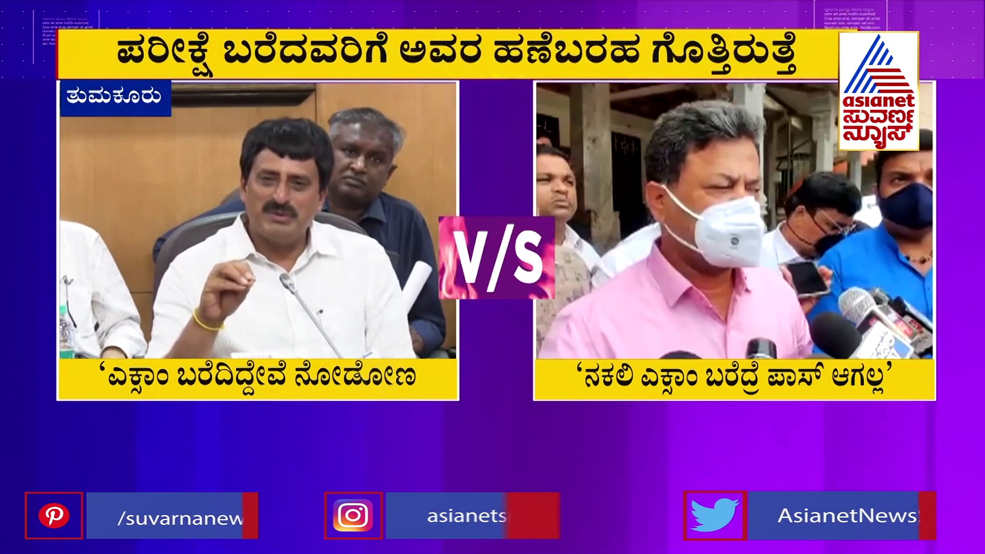 ನಕಲಿ ಪರೀಕ್ಷೆ ಬರೆದ್ರೆ ಯಾವಾತ್ತೂ ಪಾಸ್ ಆಗೋಲ್ಲ, ಯೋಗೇಶ್ವರ್‌ಗೆ ರೇಣುಕಾಚಾರ್ಯ ಟಾಂಗ್