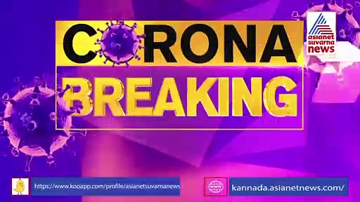 55 ದಿನಗಳ ಬಳಿಕ ಸಕ್ರಿಯ ಕೇಸು ಹೆಚ್ಚಳ, ಶುರುವಾಗಿದೆ 3 ನೇ ಅಲೆ ಆತಂಕ