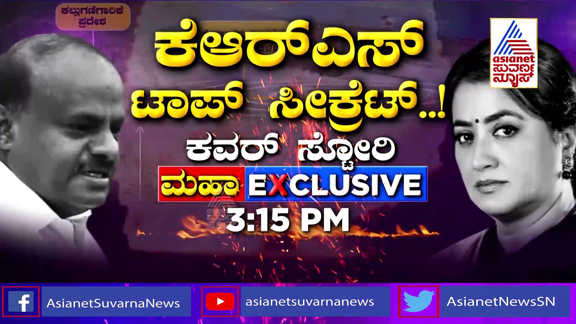 ಅಕ್ರಮ ಗಣಿಗಾರಿಕೆ ವಿರುದ್ಧ  ಸಮರ; ಸಿಎಂ, ಗಣಿ ಸಚಿವರ ಭೇಟಿಗೆ ಸುಮಲತಾ ನಿರ್ಧಾರ