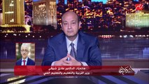 ادخل إبني أمريكان أو بريتيش؟ هل الشهادات الدولية ملهاش مستقبل في مصر؟ رد هام من وزير التربية والتعليم