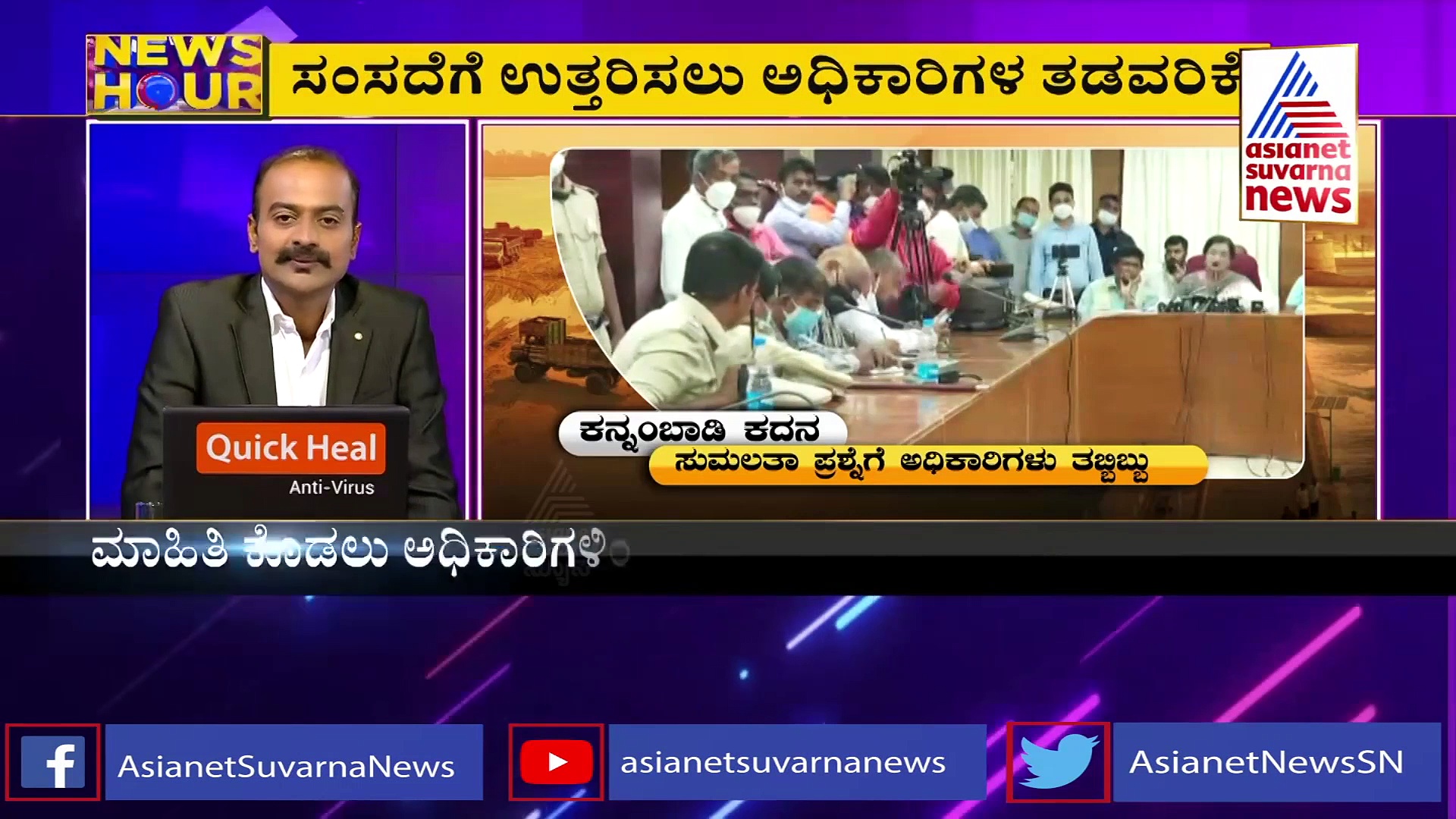 ಅಕ್ರಮ ಗಣಿಗಾರಿಕೆ ಪ್ರದೇಶಕ್ಕೆ ಸುಮಲತಾ ಭೇಟಿ; ಖಡಕ್ ಪ್ರಶ್ನೆಗೆ ಅಧಿಕಾರಿಗಳು ತಬ್ಬಿಬ್ಬು!