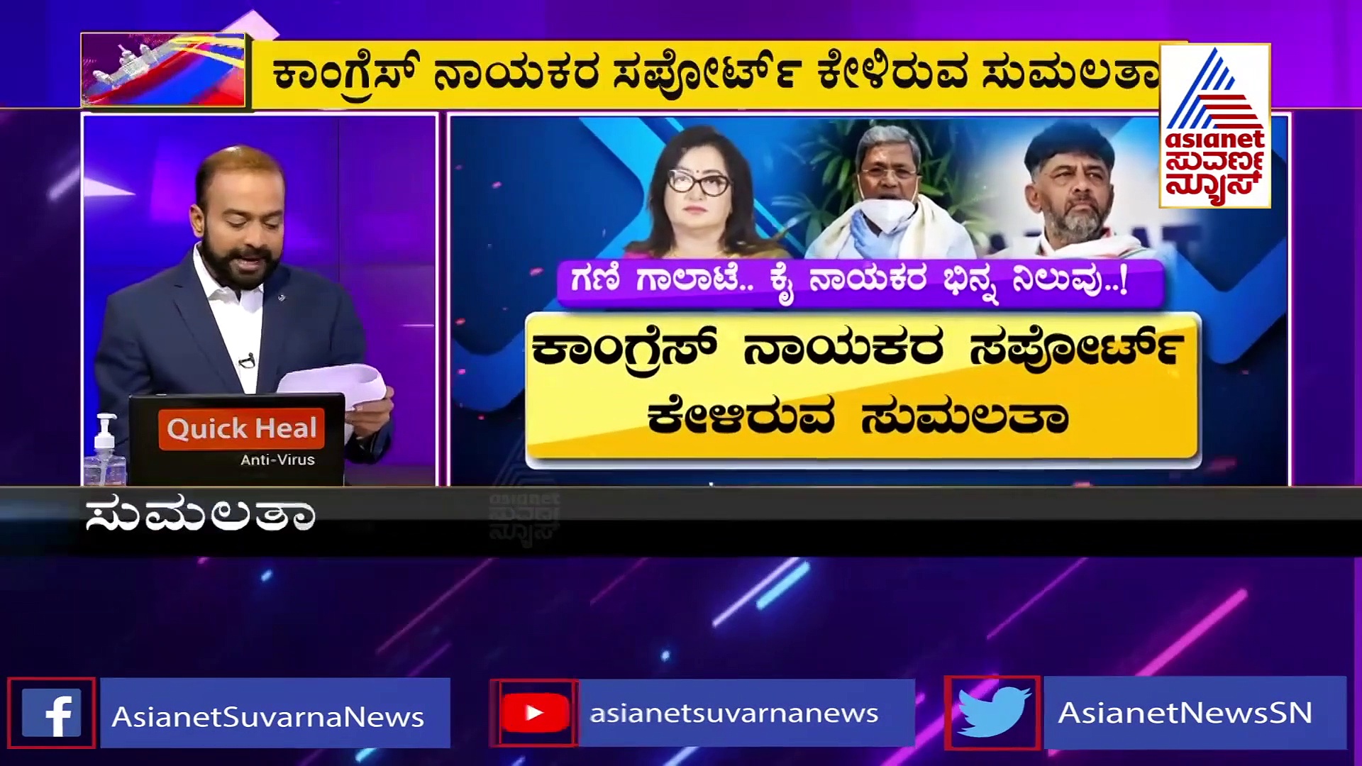 ಮಂಡ್ಯದಲ್ಲಿ ಮೂರು ಹೋರಾಟ; ಸಂಸದೆ ಸುಮಲತಾ ನಡೆಗೆ ನಡುಗಿದ ಸಕ್ಕರೆ ನಗರ!