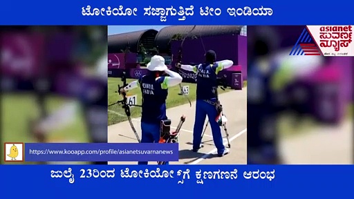 ಟೋಕಿಯೋ ಒಲಿಂಪಿಕ್ಸ್‌ ಕ್ರೀಡಾಗ್ರಾಮದಲ್ಲಿ ಭಾರತೀಯರ ಝಲಕ್