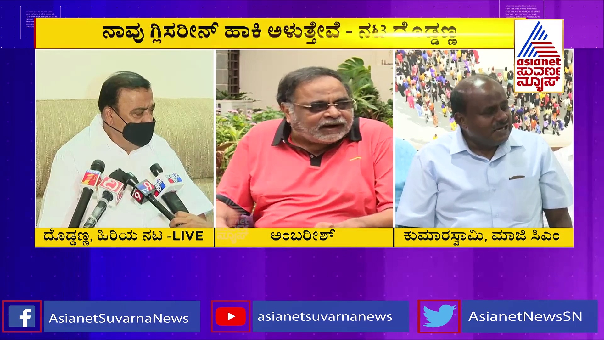 'ಅಂಬಿ ಸ್ಮಾರಕ ವಿಚಾರಕ್ಕೆ ಮನವಿ ಪತ್ರ ಕೊಡೋಕೆ ಹೋದ್ರೆ ಮುಖಕ್ಕೆ ಬಿಸಾಡಿದ್ರು ಎಚ್‌ಡಿಕೆ'