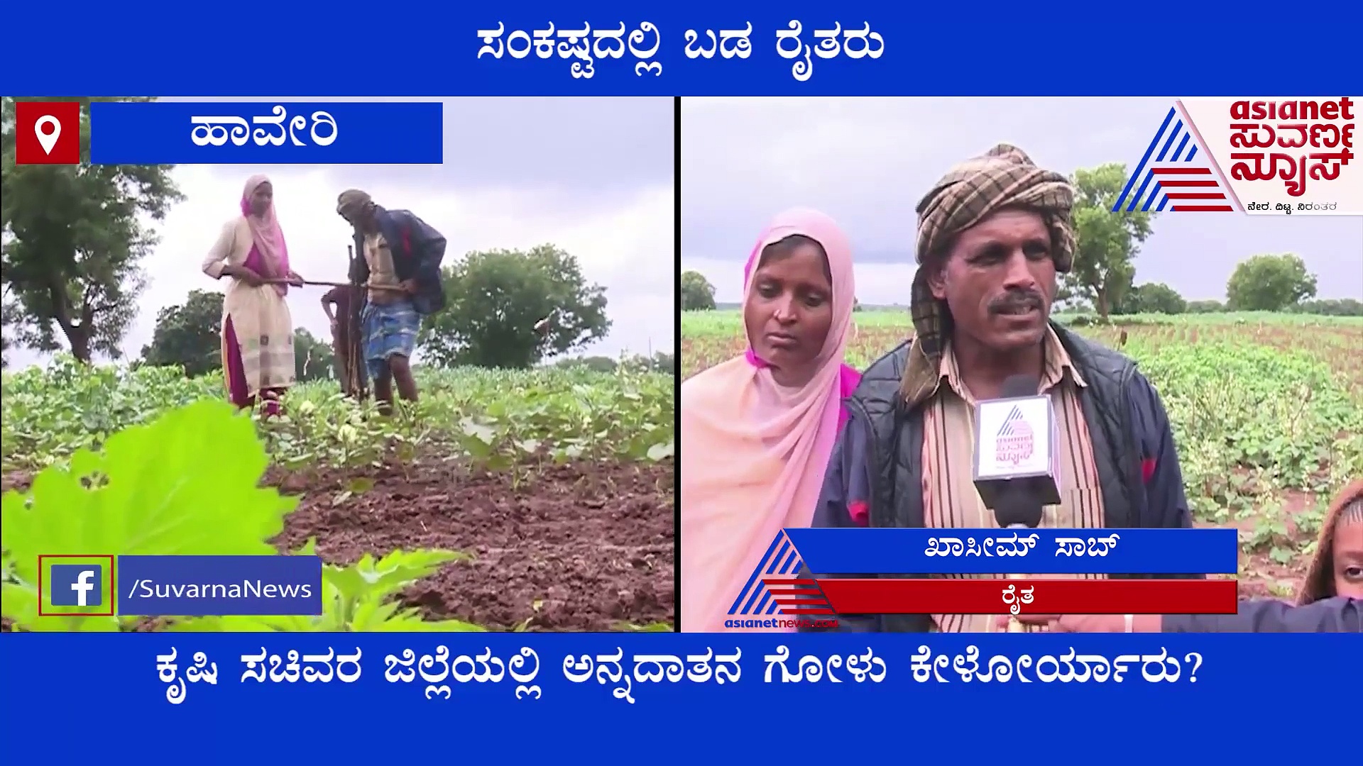 ಹಾವೇರಿ: ಎತ್ತುಗಳಂತೆ ಎಡೆಕುಂಟೆಗೆ ಹೆಗಲು ಕೊಟ್ಟ ಬಡ ರೈತ ದಂಪತಿ..!