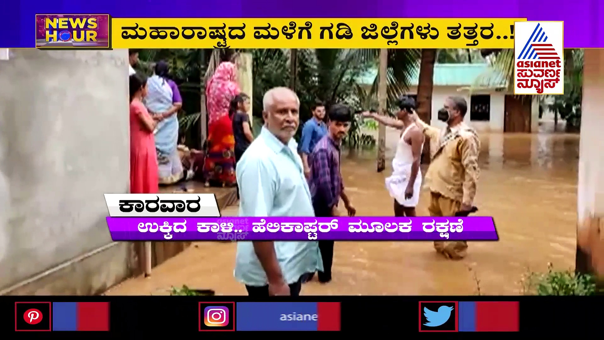 ಮಳೆ-ಪ್ರವಾಹಕ್ಕೆ ಕೊಚ್ಚಿ ಹೋಯ್ತು ಮನೆ, ಜಾನುವಾರು; ಬದುಕು ಬೀದಿಪಾಲು!