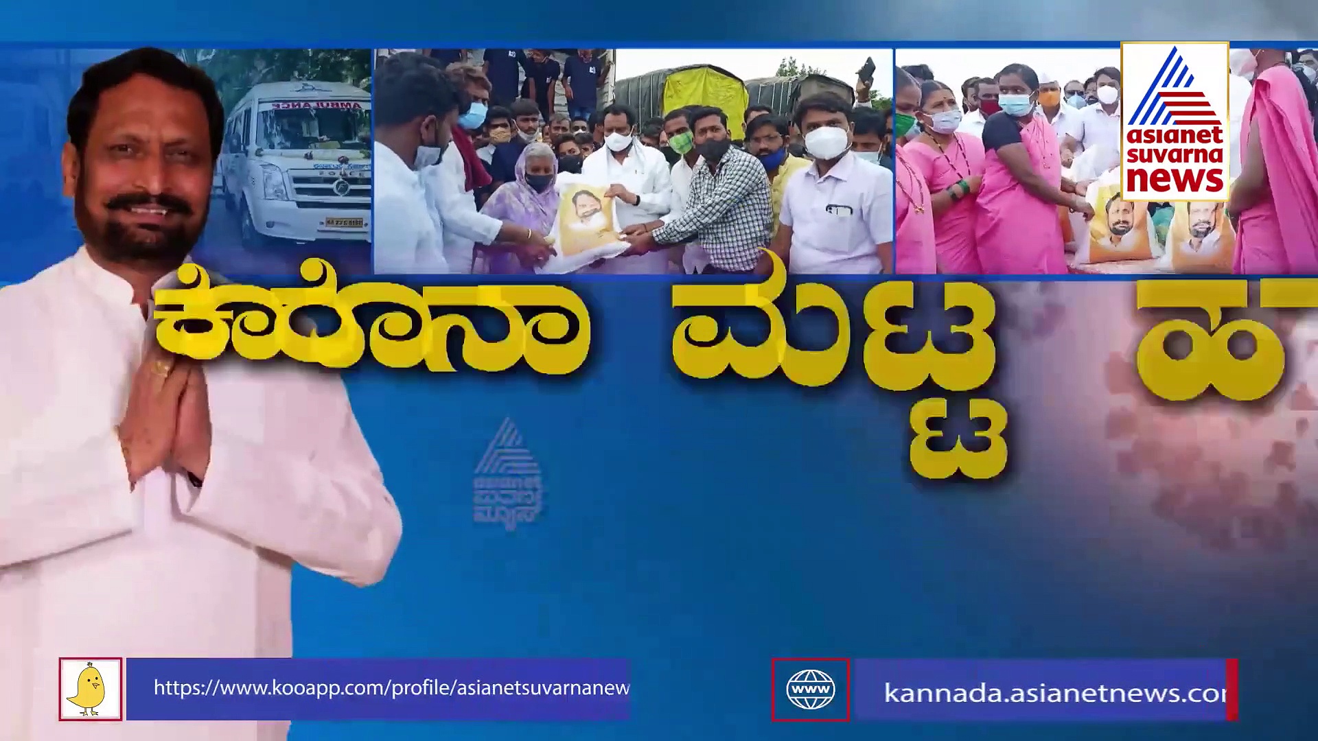 ಕಷ್ಟದಲ್ಲಿರುವವರಿಗೆ ನೆರವಿನ ಸಾರಥಿ, ಹಸಿದವರ ಪಾಲಿನ ಅನ್ನದಾತ ಲಕ್ಷ್ಮಣ ಸವದಿ