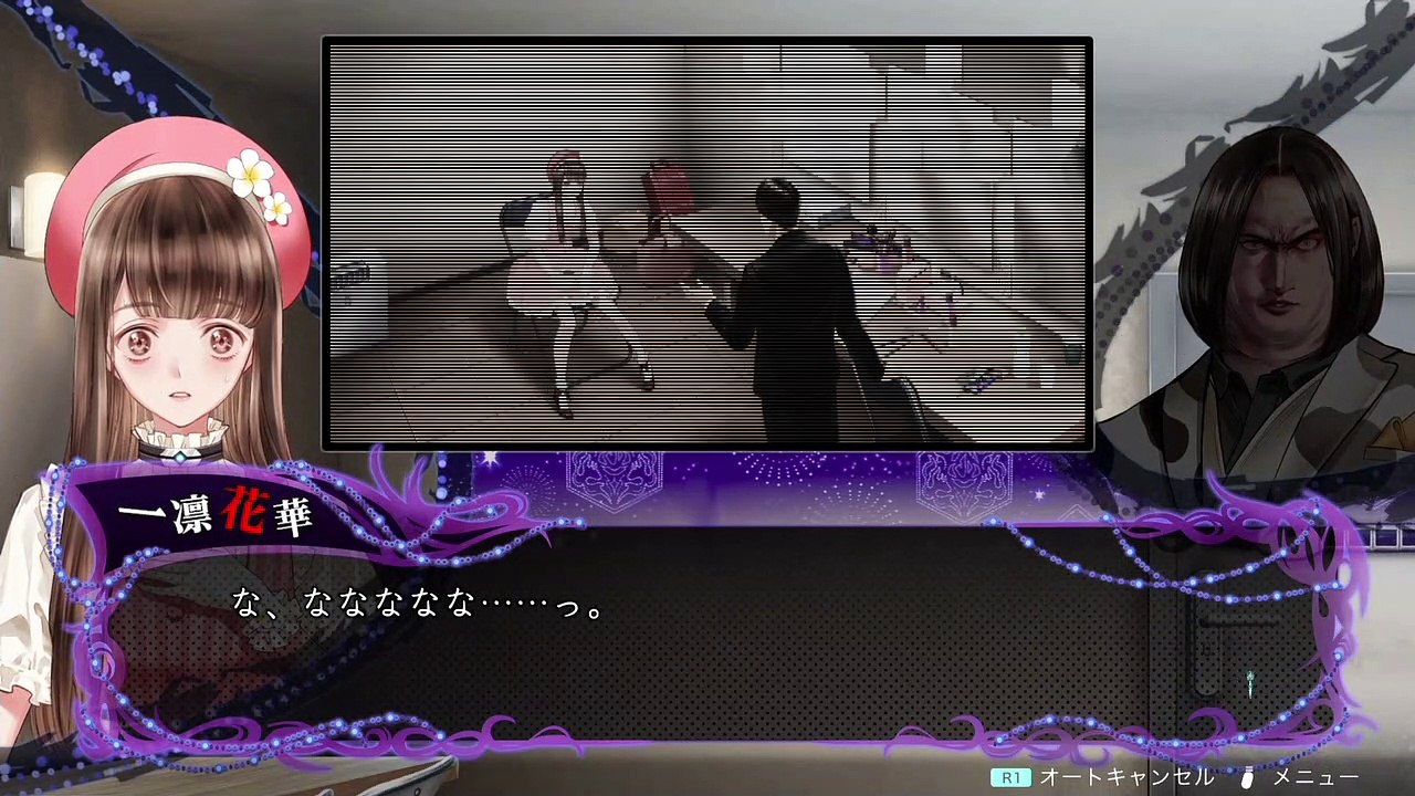 【冤罪執行遊戯ユルキル】一凛花華の本性