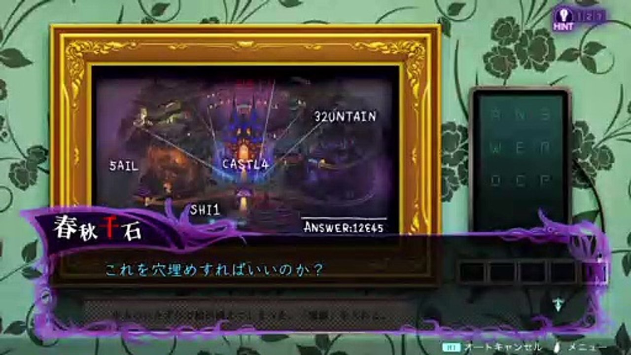 【冤罪執行遊戯ユルキル】謎解き「ユルキルランドの絵」攻略