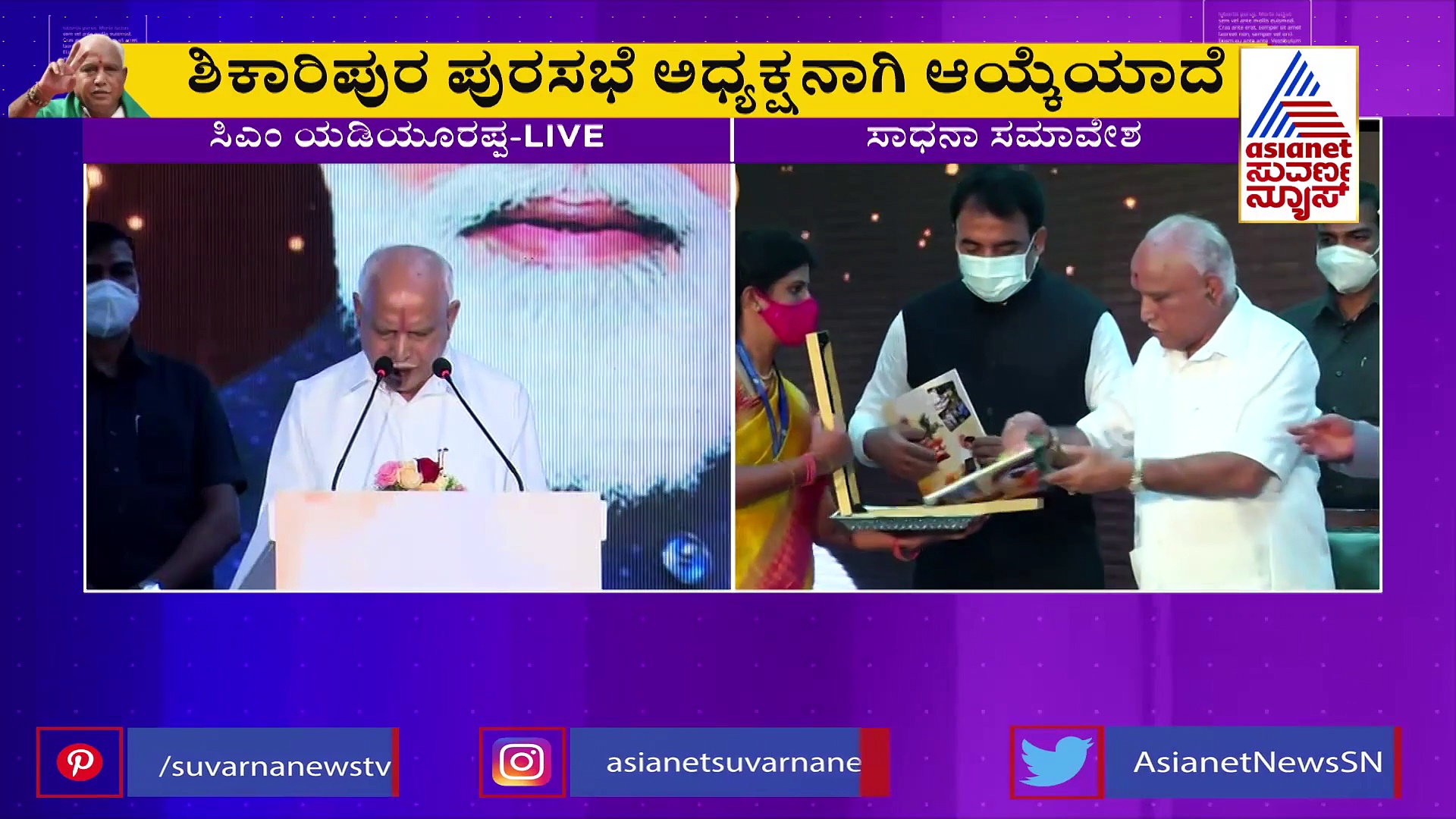 ಸಿಎಂ ರಾಜೀನಾಮೆ: ನಡೆದು ಬಂದ ಹಾದಿ ನೆನೆದು ಯಡಿಯೂರಪ್ಪ ಭಾವುಕ