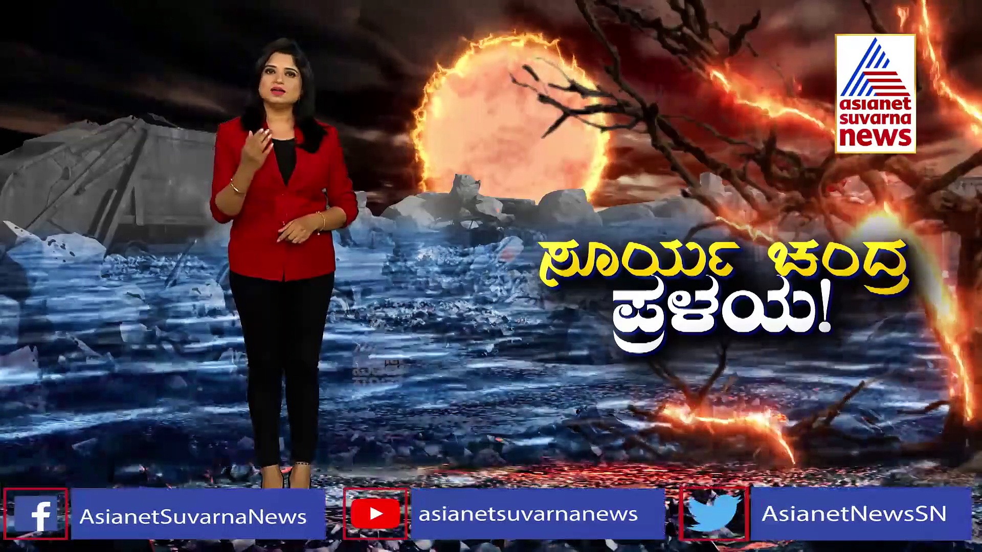 ಮತ್ತೆ ಕಾಡುತ್ತಿದೆ ಪ್ರಳಯದ ಭೀತಿ: ವಿಜ್ಞಾನಿಗಳೇ ಹೇಳಿದ ಮಾತಿದು!