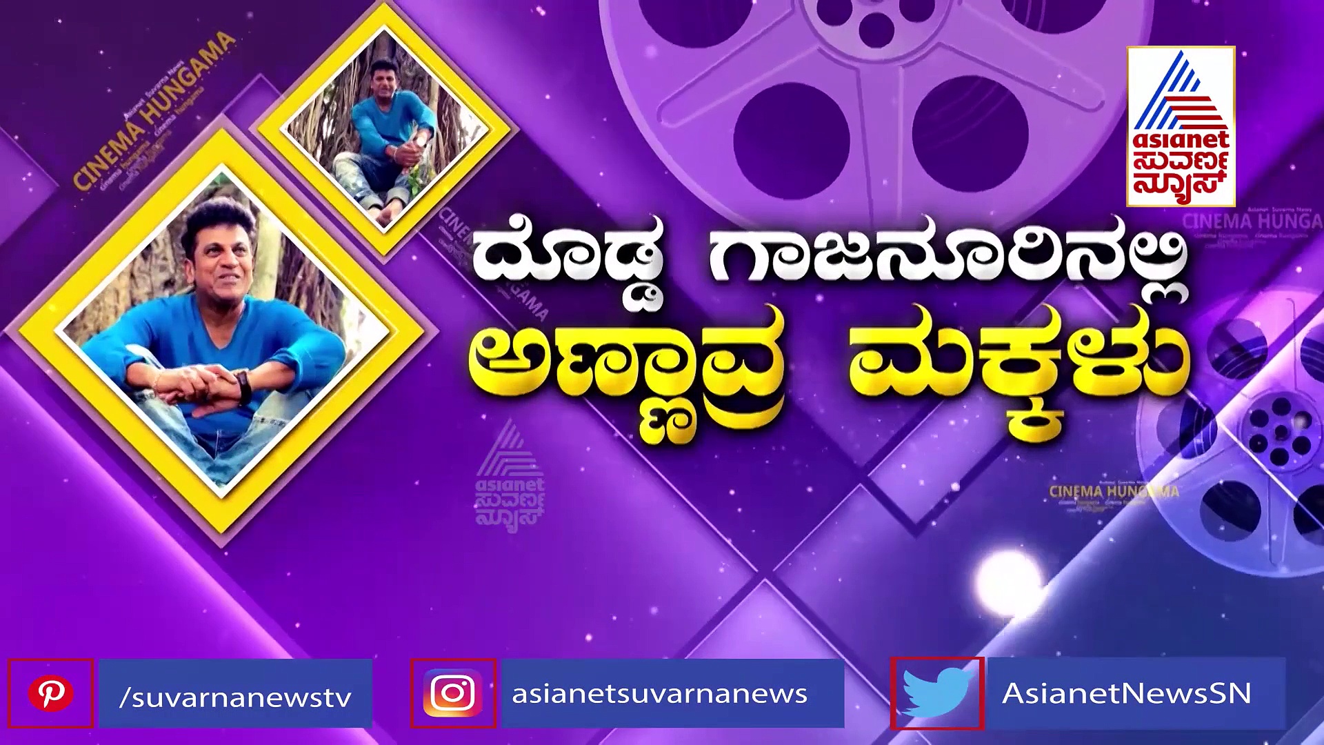 ನೀವು ಕಂಡಿರದ, ಕಾಣದ ಕಥೆ 'ಪೆಟ್ರೋಮ್ಯಾಕ್ಸ್‌' ಡಬ್ಬಿಂಗ್ ಕಂಪ್ಲೀಟ್!