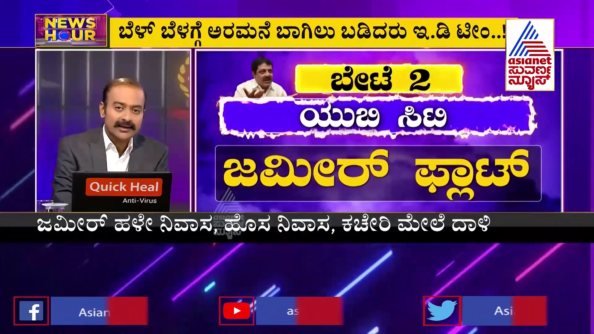 ಜಮೀರ್‌ ಮೇಲೆ 'ಆಕ್ರಮಣ': ಇ.ಡಿ. ದಾಳಿಯ ಹಿಂದಿನ ಕಾರಣ ಮತ್ತು ರಾಜಕಾರಣ