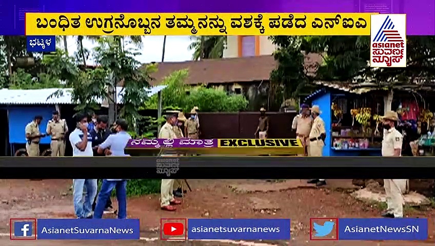 ಉಗ್ರ ನಂಟು;  NIAಯಿಂದ ಭಟ್ಕಳದಲ್ಲಿ ಮೂವರು ವಶಕ್ಕೆ