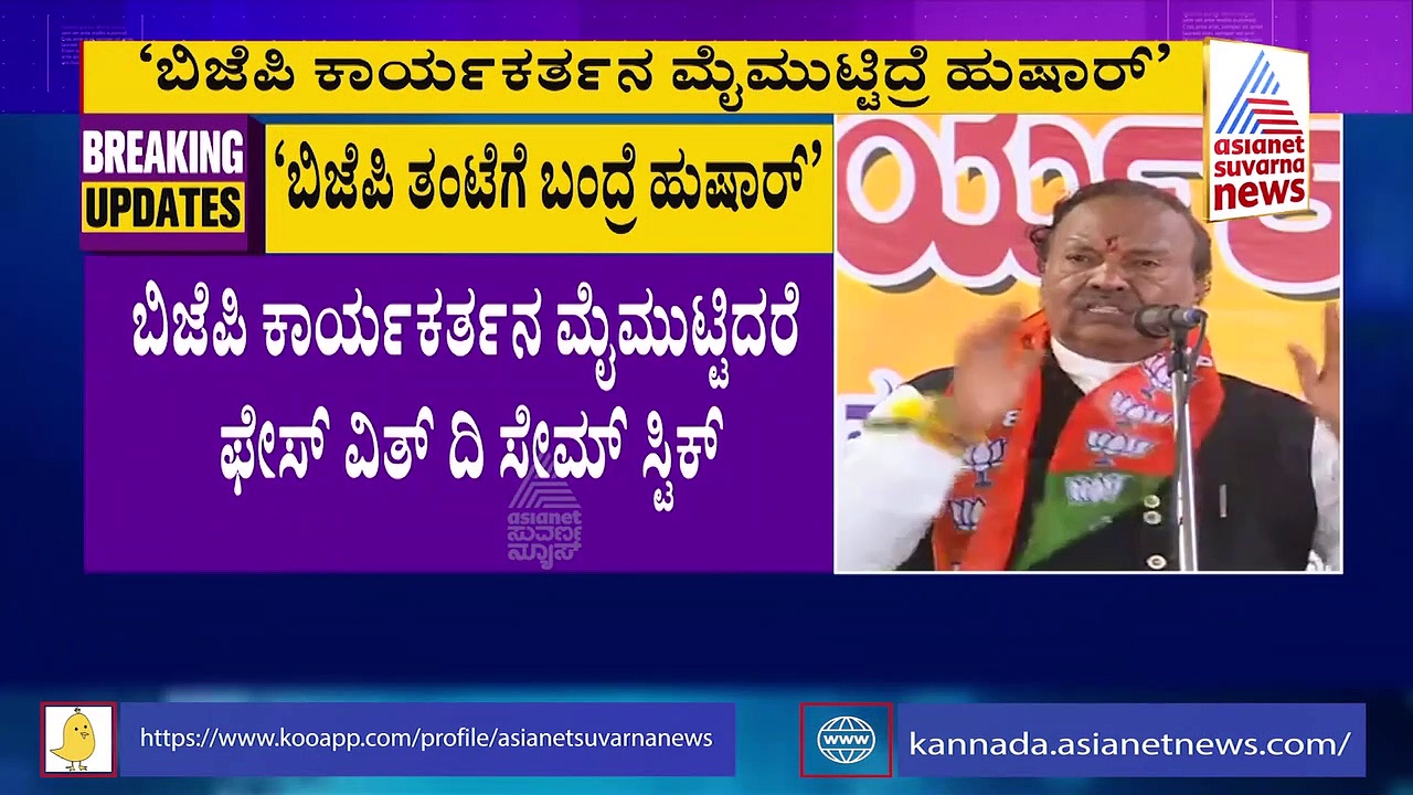 ಹೊಡೆದು ಒಂದಕ್ಕೆ ಎರಡು ತೆಗೆದುಬಿಡಿ, ಪ್ರತೀಕಾರದ ಕಿಚ್ಚು ಹೊತ್ತಿಸಿದ ಈಶ್ವರಪ್ಪ