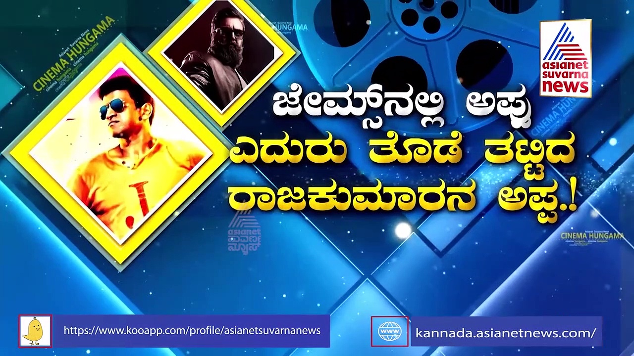 ಪುನೀತ್ ನಟನೆಯ 'ಜೇಮ್ಸ್' ಚಿತ್ರದಲ್ಲಿ ಶರತ್ ಕುಮಾರ್ ವಿಲನ್!