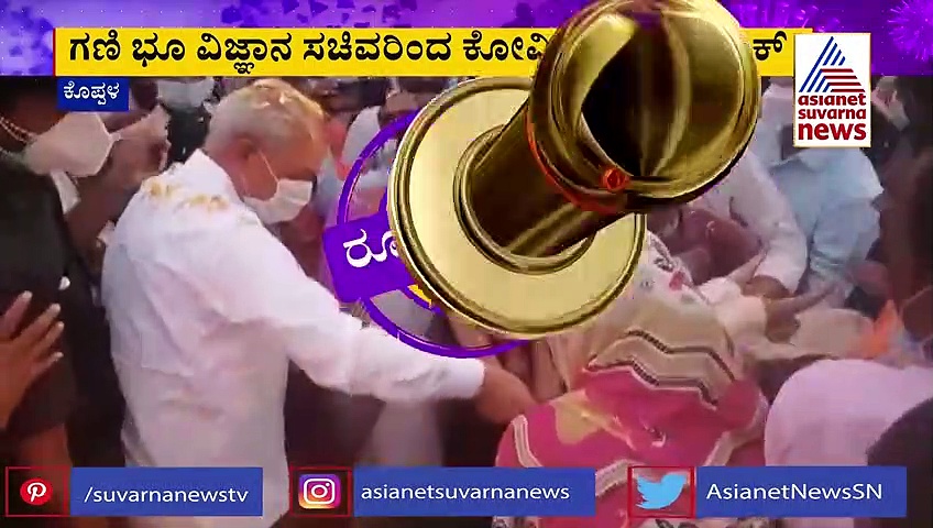 ಮುಖ್ಯಮಂತ್ರಿಗಳೇ ಸಚಿವರಿಗೆ ಬುದ್ಧಿ ಹೇಳಿ: ಕೋವಿಡ್‌ ರೂಲ್ಸ್‌ ಉಲ್ಲಂಘಿಸಿದ ಆಚಾರ್‌..!