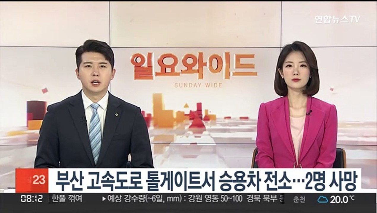 부산 고속도로 톨게이트서 승용차 전소…2명 사망
