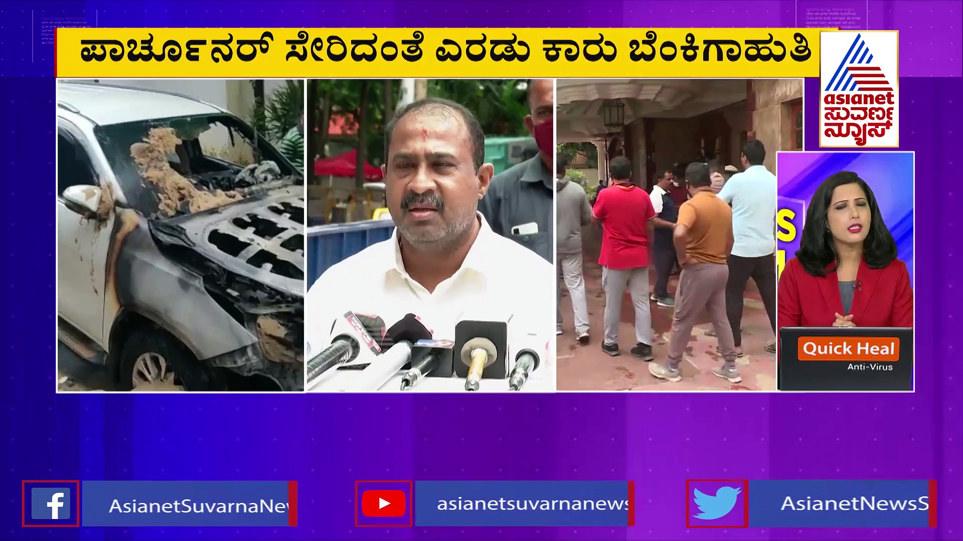 ಬೊಮ್ಮನಹಳ್ಳಿ ಶಾಸಕ ಸತೀಶ್ ರೆಡ್ಡಿ ಕಾರುಗಳಿಗೆ ಬೆಂಕಿ