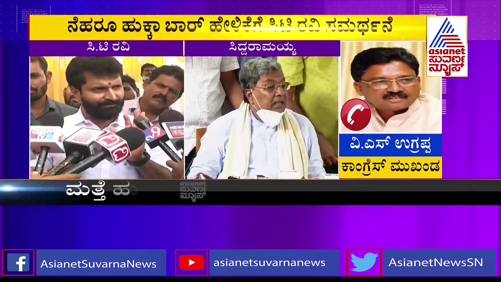 'ತಲೆಕೆಟ್ಟವರಿಗೆ ಇನ್ನೇನು ಹೇಳಲು ಸಾಧ್ಯ' ರವಿಗೆ ಉಗ್ರಪ್ಪ ಏಟು!