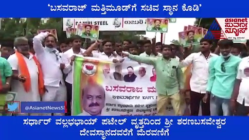 ಬಸವರಾಜ್ ಮತ್ತಿಮೂಡ್‌ಗೆ ಸಚಿವ ಸ್ಥಾನ ನೀಡುವಂತೆ ಬೃಹತ್ ಪ್ರತಿಭಟನಾ ಮೆರವಣಿಗೆ