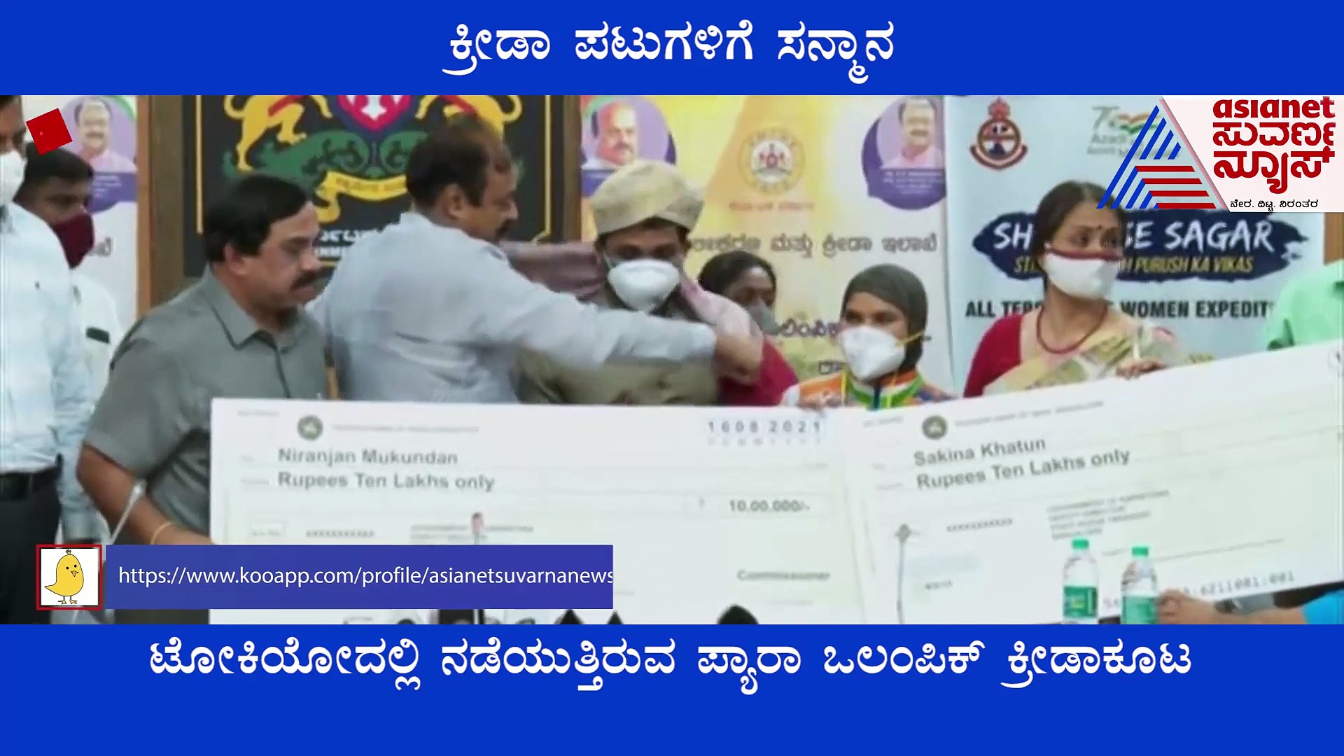 ಟೋಕಿಯೋ ಪ್ಯಾರಾಲಿಂಪಿಕ್ಸ್‌: ಕರ್ನಾಟಕ ಸರ್ಕಾರದಿಂದ ಬಂಪರ್ ಬಹುಮಾನ ಘೋಷಣೆ