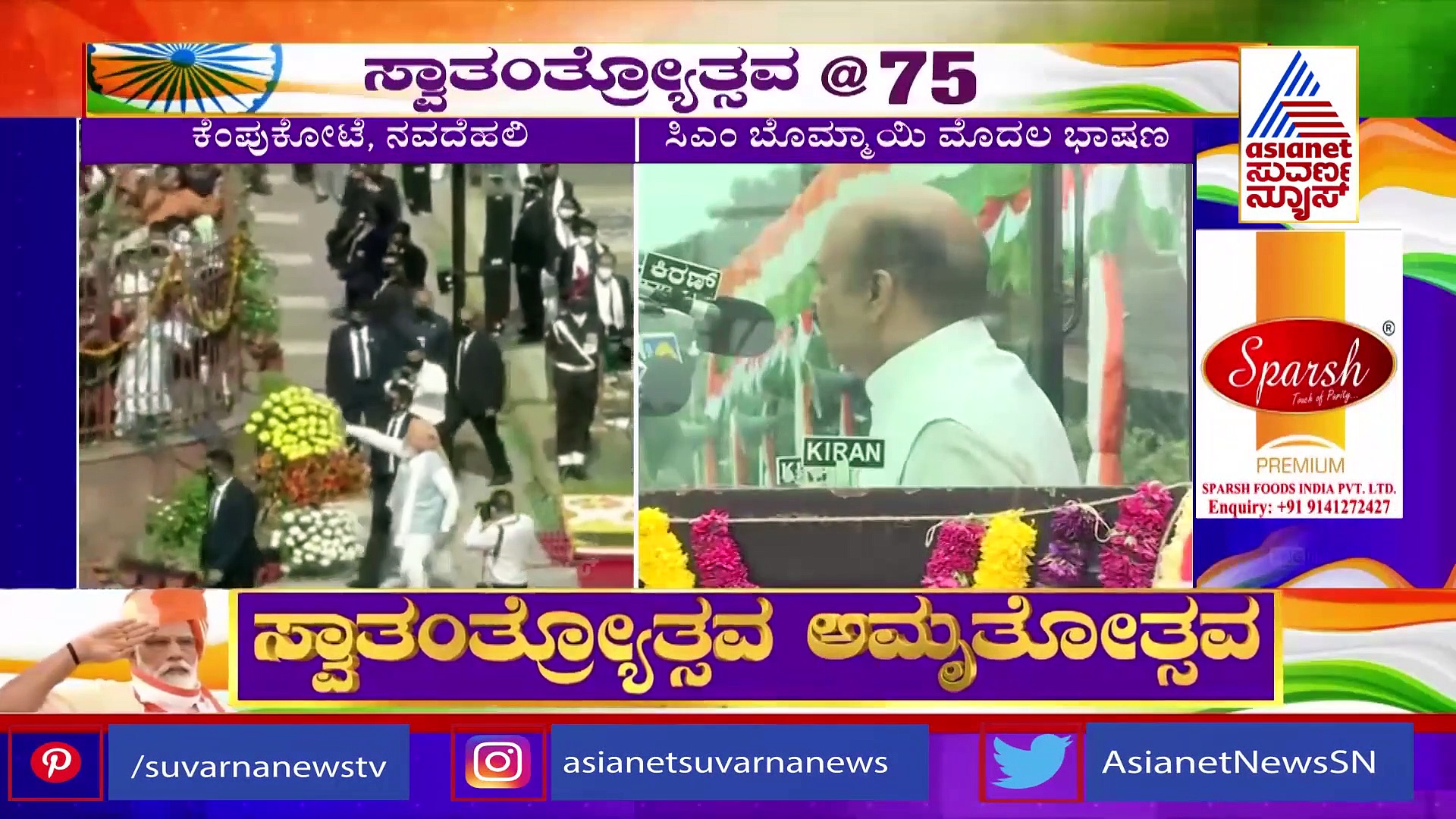 Independence Day: ಮಾಣಿಕ್ ಶಾ ಮೈದಾನದಲ್ಲಿ ಧ್ವಜಾರೋಹಣ, ಸಿಎಂ ಭಾಷಣದ ಪ್ರಮುಖ ಅಂಶಗಳಿವು